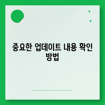 카카오톡 보안 알림 활성화 | 중요한 업데이트 수신