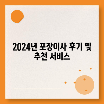 대전시 동구 삼성동 포장이사비용 | 견적 | 원룸 | 투룸 | 1톤트럭 | 비교 | 월세 | 아파트 | 2024 후기