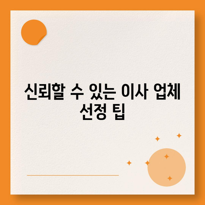 포장 이사견적 비교 | 가격 체크리스트 및 업체 비교