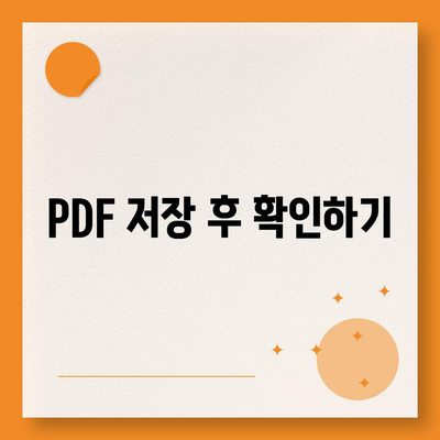 카카오뱅크 통장사본 모바일 발급 후 PDF 저장