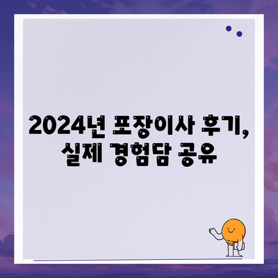 전라북도 순창군 복흥면 포장이사비용 | 견적 | 원룸 | 투룸 | 1톤트럭 | 비교 | 월세 | 아파트 | 2024 후기