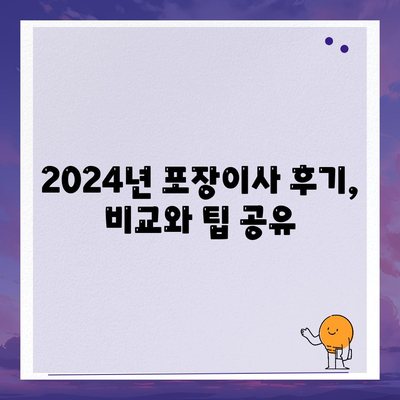 강원도 원주시 태장1동 포장이사비용 | 견적 | 원룸 | 투룸 | 1톤트럭 | 비교 | 월세 | 아파트 | 2024 후기