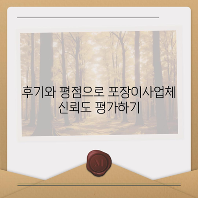 포장이사업체를 똑똑하게 선택하는 비법