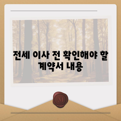 전세 이사 당일 필수 사항 확인