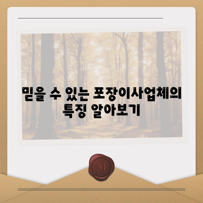 잘하는 포장이사업체 찾는 비결 공개