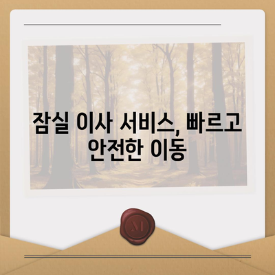 e조은이사 | 강동·잠실·송파 이사 전문 업체