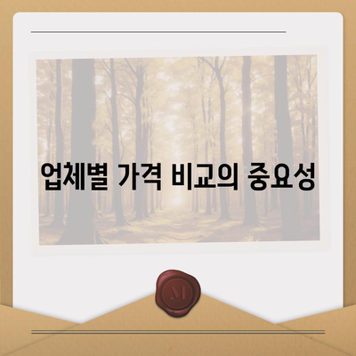 포장 이사견적 비교 | 가격 체크리스트 및 업체 비교