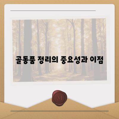 골동품과 유품 정리 이사 비용 절약