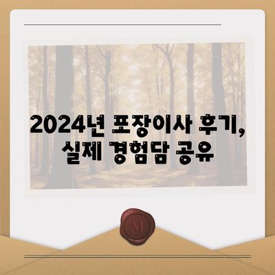 충청남도 서천군 기산면 포장이사비용 | 견적 | 원룸 | 투룸 | 1톤트럭 | 비교 | 월세 | 아파트 | 2024 후기