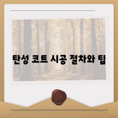 덕양구 이사 청소 | 탄성 코트 줄눈 시공 보고서