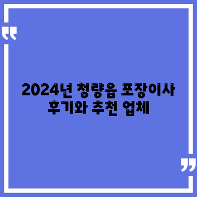 울산시 울주군 청량읍 포장이사비용 | 견적 | 원룸 | 투룸 | 1톤트럭 | 비교 | 월세 | 아파트 | 2024 후기