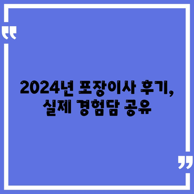 강원도 삼척시 근덕면 포장이사비용 | 견적 | 원룸 | 투룸 | 1톤트럭 | 비교 | 월세 | 아파트 | 2024 후기