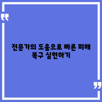 일산 서구 누수 탐지 및 피해 복구 이사