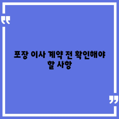 포장 이사 비용 비교, 꿀팁 대공개