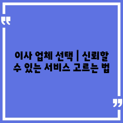 이사 필수 준비 | 빼먹으면 후회될 7가지