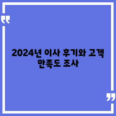 충청북도 청주시 서원구 모충동 포장이사비용 | 견적 | 원룸 | 투룸 | 1톤트럭 | 비교 | 월세 | 아파트 | 2024 후기