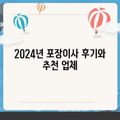 인천시 부평구 부평4동 포장이사비용 | 견적 | 원룸 | 투룸 | 1톤트럭 | 비교 | 월세 | 아파트 | 2024 후기