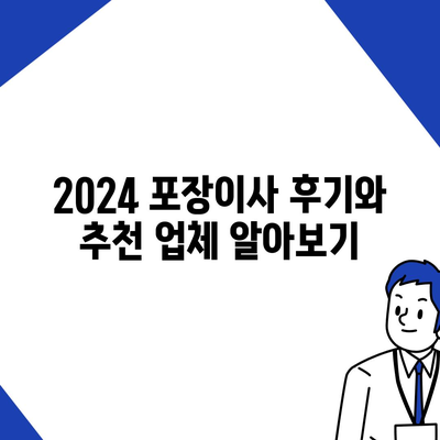 경기도 평택시 장당동 포장이사비용 | 견적 | 원룸 | 투룸 | 1톤트럭 | 비교 | 월세 | 아파트 | 2024 후기