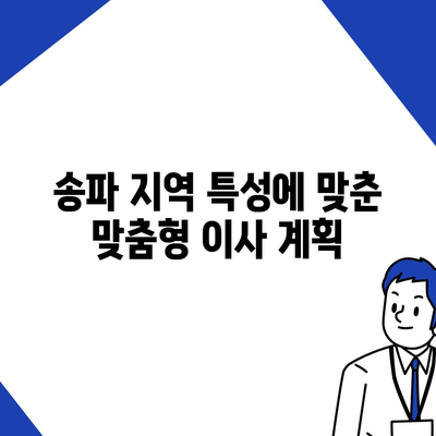 강동, 잠실, 송파 전문 이사업체, e조은이사의 믿음직한 서비스