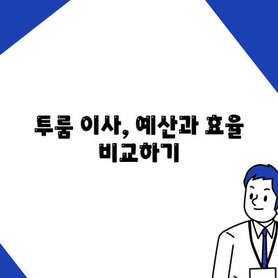 경상북도 김천시 평화남산동 포장이사비용 | 견적 | 원룸 | 투룸 | 1톤트럭 | 비교 | 월세 | 아파트 | 2024 후기