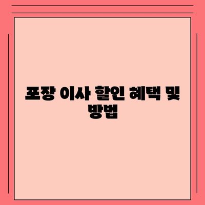 포장 이사 비용 체크리스트, 사다리 차 업체 가격은?