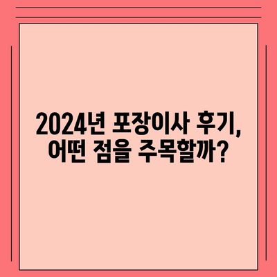 대전시 서구 변동 포장이사비용 | 견적 | 원룸 | 투룸 | 1톤트럭 | 비교 | 월세 | 아파트 | 2024 후기