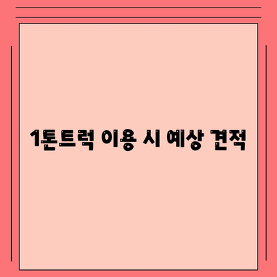 울산시 남구 신정4동 포장이사비용 | 견적 | 원룸 | 투룸 | 1톤트럭 | 비교 | 월세 | 아파트 | 2024 후기