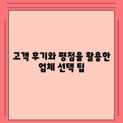 이삿짐 보관업체 비교 | 최적의 견적 찾기