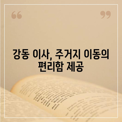 e조은이사 | 강동·잠실·송파 이사 전문 업체