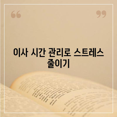 전세 이사 당일 주의 사항