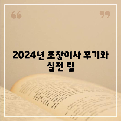 부산시 부산진구 초읍동 포장이사비용 | 견적 | 원룸 | 투룸 | 1톤트럭 | 비교 | 월세 | 아파트 | 2024 후기