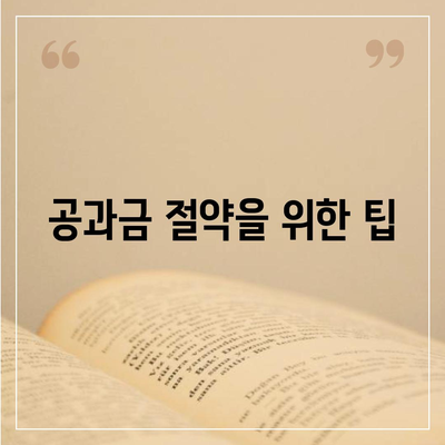 이사공과금 정산 알아보기