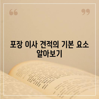 포장 이사견적 비교 | 가격 체크리스트 및 업체 비교