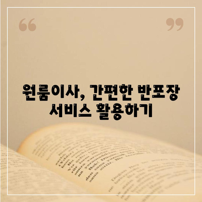 창원 포장 이사전문 용달이사 및 원룸이사 반포장 이사