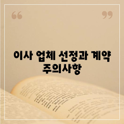 이사준비 체크리스트 | 놓치면 안 될 필수 항목