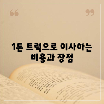 울산시 남구 야음장생포동 포장이사비용 | 견적 | 원룸 | 투룸 | 1톤트럭 | 비교 | 월세 | 아파트 | 2024 후기