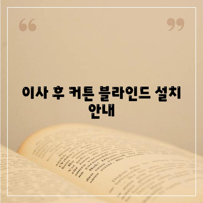 커튼 블라인드를 포함한 포장 이사