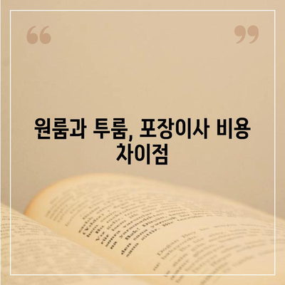 부산시 기장군 장안읍 포장이사비용 | 견적 | 원룸 | 투룸 | 1톤트럭 | 비교 | 월세 | 아파트 | 2024 후기