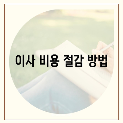 월세 계약 기간 1년 연장, 전이사 만료 등 총정리!