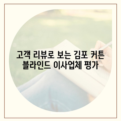 김포 커튼 블라인드 이사업체 소개