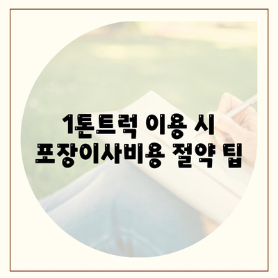 대구시 서구 평리3동 포장이사비용 | 견적 | 원룸 | 투룸 | 1톤트럭 | 비교 | 월세 | 아파트 | 2024 후기