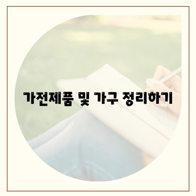 전세 이사 당일 챙겨야 할 사항