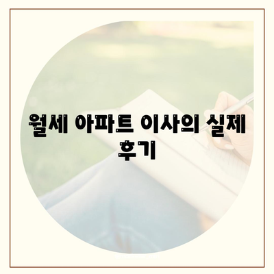 전라남도 장성군 진원면 포장이사비용 | 견적 | 원룸 | 투룸 | 1톤트럭 | 비교 | 월세 | 아파트 | 2024 후기