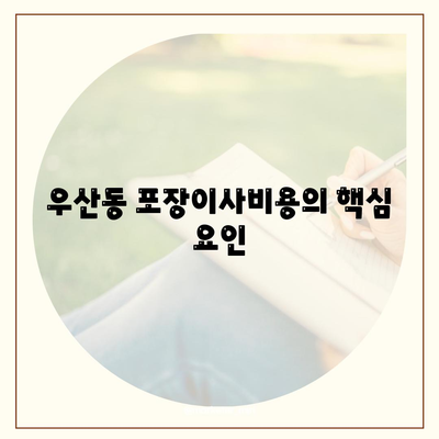 광주시 광산구 우산동 포장이사비용 | 견적 | 원룸 | 투룸 | 1톤트럭 | 비교 | 월세 | 아파트 | 2024 후기