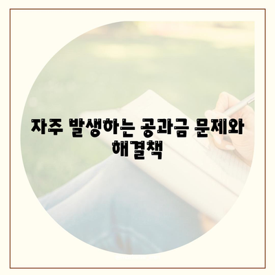 이사 공과금 정산 준비 절차 알아보기