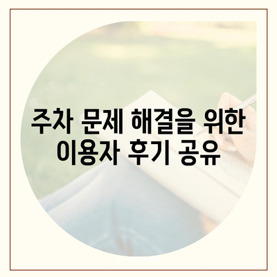 판교 현대백화점 주차 문제 해결 팁 | 카카오 내비와 카카오 T 이용 가이드