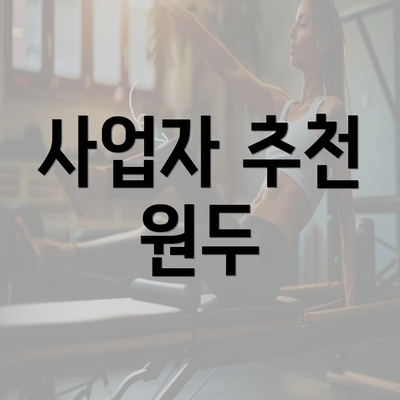 사업자 추천 원두