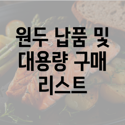 원두 납품 및 대용량 구매 리스트