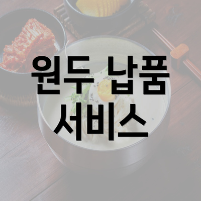 원두 납품 서비스