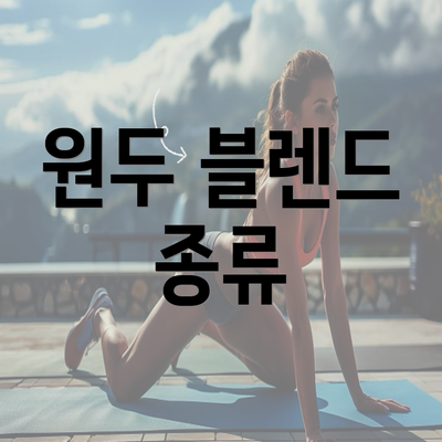 원두 블렌드 종류